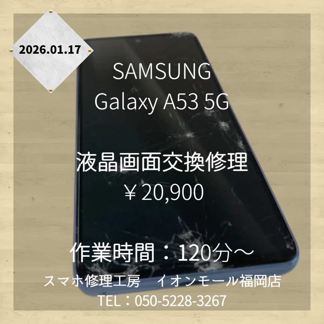 【Galaxy A53 5G】画面が割れて反応が悪い！？液晶画面交換修理でしっかり使えるようになります📱✨
